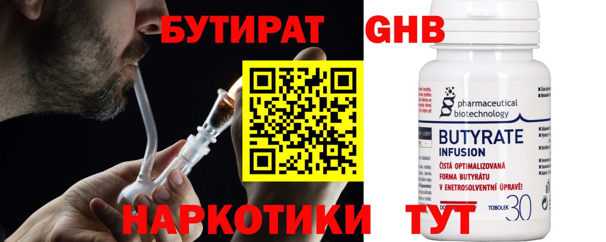 Бутират оксибутират  Вход с VPN  Великий Устюг 
