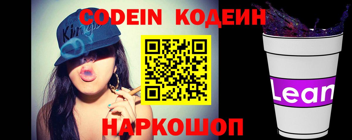 Codein Purple Drank  Вход с VPN  Кодеин напиток Lean (лин)  Великий Устюг 