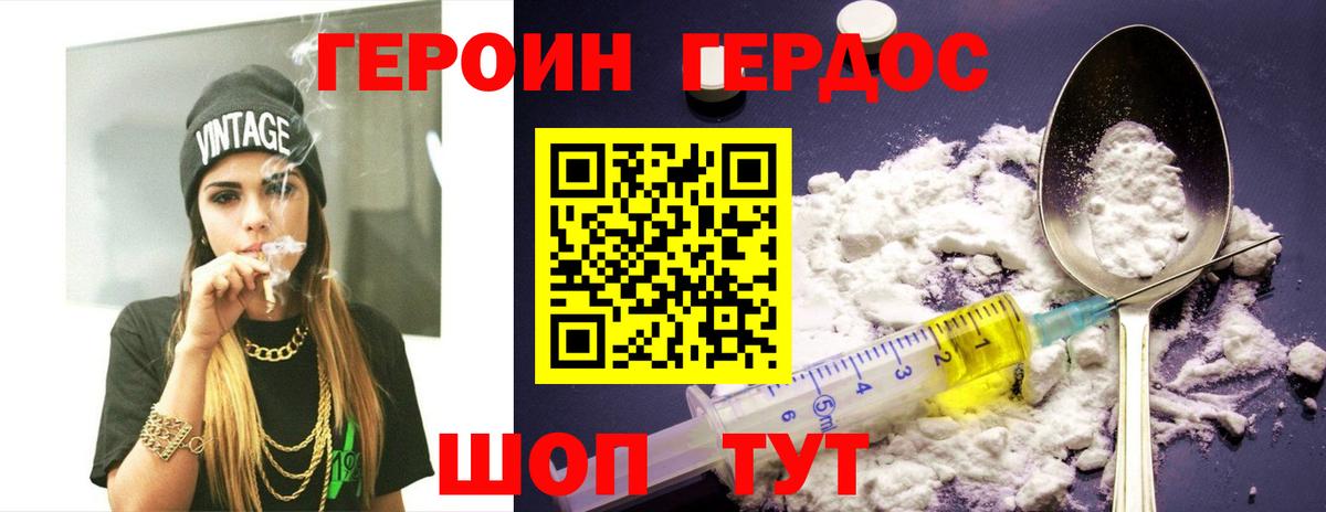 Великий Устюг  ГЕРОИН Heroin  Героин  Вход с VPN 