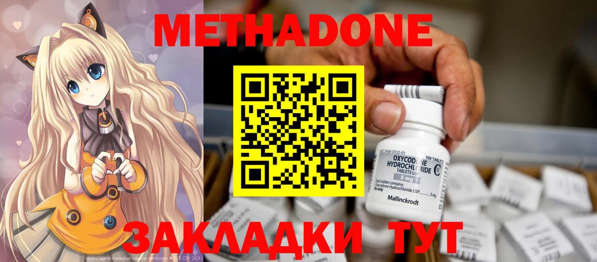 МЕТАДОН methadone Великий Устюг