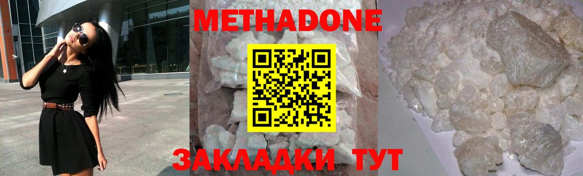 Великий Устюг  МЕТАДОН кристалл  Вход с VPN  Метадон methadone 